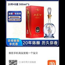 淘金币可用：西凤酒 20年 45度 凤香型白酒 500ml*1瓶