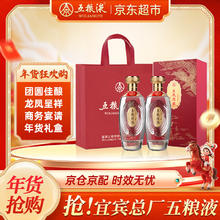 五粮液 白酒甄选！年货送礼 五粮精酿龙凤呈祥52度500ml*2瓶 （纯粮食白酒礼盒）