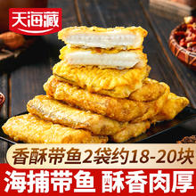 今日必买：天海藏 香酥带鱼段 300g/袋