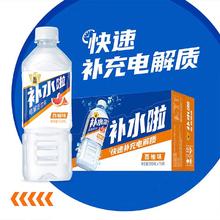 东鹏 补水啦电解质饮料整箱 555ml*15瓶