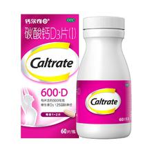 88VIP会员：钙尔奇 碳酸钙D3片 60粒