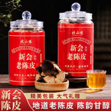 饮矿新会老陈皮10年十年陈皮干泡水泡茶橘皮干正宗广东特产 两罐共500g
