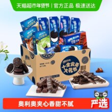 再降价：奥利奥 夹心饼干 十全食美礼盒 693g 零食送礼 休闲儿童下午茶