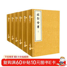 关公全书（共六函四十二册）繁体竖排 手工宣纸线装