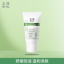 玉泽 第一代油敏洁面30g（赠3支，共4支）