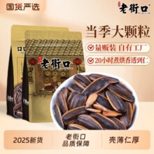 天降礼金：老街口 焦糖味瓜子 葵花籽 五香 420gx4袋 【合1680g】