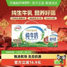 伊利 3.2g乳蛋白 纯牛奶 250ml*24盒