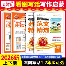 限移动端：2026春下册《看图写话范文精选》