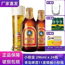 青岛啤酒 小棕金296mlx24瓶整箱原厂直营清仓