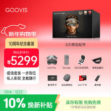 国家补贴：酷睿视 G3X Pro 头显观影套装