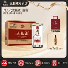 五粮液 普五第八代五粮液 浓香型白酒 52度 500mL*6瓶 整箱装原箱