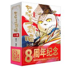 限移动端、京东百亿补贴：《如果历史是一群喵1-3》周年纪念套装