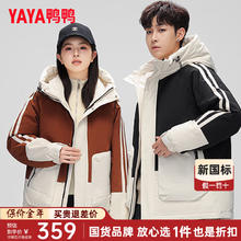 鸭鸭 YAYA 情侣羽绒服短款 2024冬季新款 拼接连帽 男女同款 保暖外套 XZ 黑色 XL