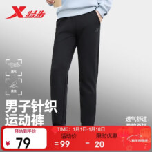 特步 男子春秋针织运动长裤 直筒平口 速干轻弹户外跑步休闲百搭
