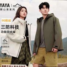 再降价：鸭鸭 YAYA 黄晓明同款新山系鹅绒羽绒服男 2025冬季新款