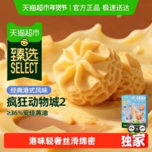 88VIP：疯狂动物城2 联名 黄油曲奇饼干 0添加伴手礼盒 100g