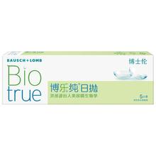 博士伦 日抛博乐纯软性亲水接触镜 10片