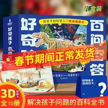 《百问百答翻翻书揭秘系列》10册