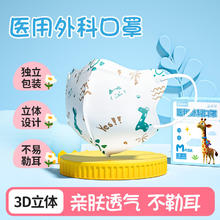 超亚医药 长颈鹿 7-10岁儿童3d立体口罩 独立包装60只