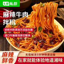 需试用：七鲜私厨 麻辣牛肉拌粉 355g 湖南拌粉 免煮鲜米粉 方便速食
