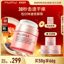 PMPM 双玫瑰护敏盾润养修护精华油霜50g 舒缓保湿面霜护肤品
