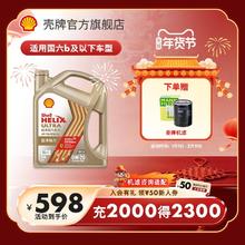 壳牌 Helix 极净超凡喜力 0W-20 SP/C5级 全合成机油 4L