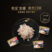 希宝 原装进口金罐26罐猫咪零食罐头（6件赠品）