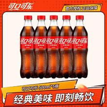 可口可乐 含糖可乐 500ml*5瓶 经典口味