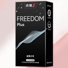 赤尾 freedom plus大号安全套 55mm 11只+体验装1只+润滑5ml