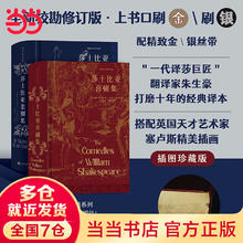 莎士比亚喜剧集+莎士比亚悲剧集 插图珍藏版 全套2册 戏剧文学