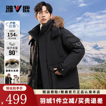 京东PLUS：雅鹿 90白鸭绒154g 男女羽绒服加厚连帽外套