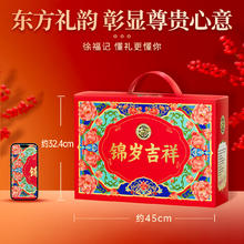 年货好礼：徐福记 锦岁吉祥年糖沙琪玛礼盒1260g