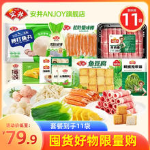 安井 火锅食材丸子 组合预制菜麻辣烫 总约1700g （11件，1件/6元）