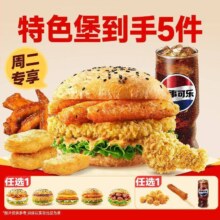 美团到店 塔斯汀 中国汉堡 特色堡 TG1253 超值任选 5样美食