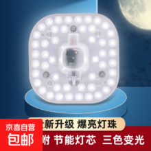 LED吸顶灯灯芯改造灯板 36W白光 方形磁铁吸附免打孔 高亮护眼节能灯珠模组