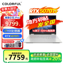 七彩虹 隐星G16Pro 游戏笔记本电脑 14650HX 5070Ti 国补