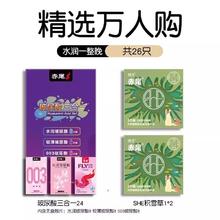 值选：赤尾 玻尿酸三合一 安全套 26只（she积雪草*2+玻尿酸三合一*24）