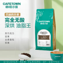 咖啡小镇巴赫的乐章意式拼配浓缩深度烘焙咖啡豆1kg