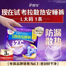 护舒宝 送考拉散热安睡裤 L大码 1条试用装