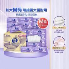 维达 棉韧抽纸3层90抽40包M码