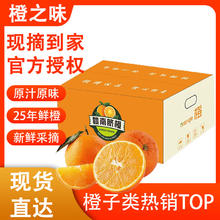 橙之味 正宗赣南早脐橙整箱 净重4.5斤小果（单个110g以上）
