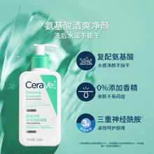 适乐肤 氨基酸洗面奶保湿修护 236ml