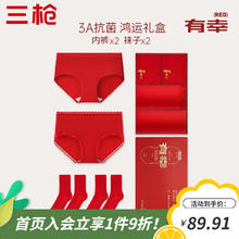 三枪 吉庆红品礼盒（内裤*2+内裤*2）纯棉女士