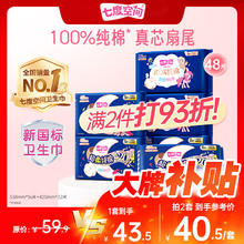 七度空间 少女超薄 100%纯棉夜用卫生巾套装 48片【新国标认证】