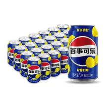 天降礼金：百事可乐 清柠柠檬味汽水 碳酸饮料 整箱 包装随机
