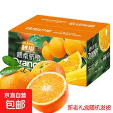 江西赣南脐橙 纽荷尔甜橙 水果现摘当季正箱 20斤装 单果300g+净重18.5斤