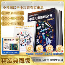 年货大集：《中国儿童百科全书》（珍藏版）