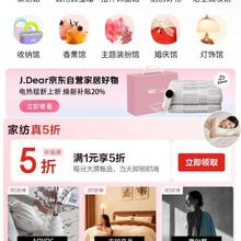 京东 家居馆 家纺真5折 领取1元打5折 (每日0点更新可领)，做任务0.01兑好物