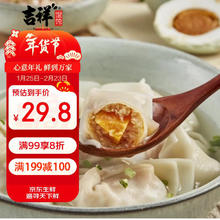 今日必买：吉祥馄饨 吉祥金沙蛋黄猪肉大馄饨521g/18只
