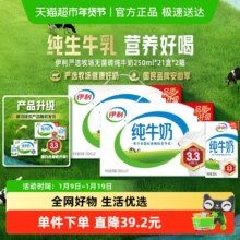 再降价：伊利 全脂纯牛奶 3.2g蛋白质 250ml 42盒*3件